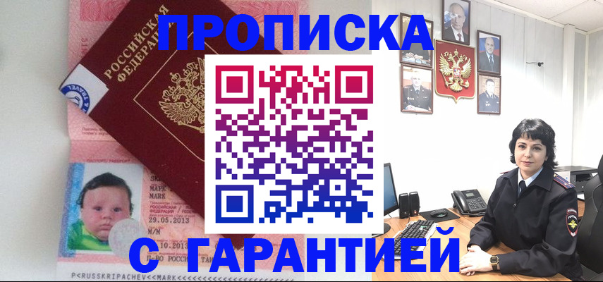 временная регистрация надежно в Заволжье