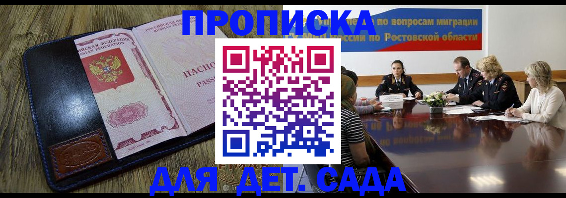 прописка ребенка в Заволжье