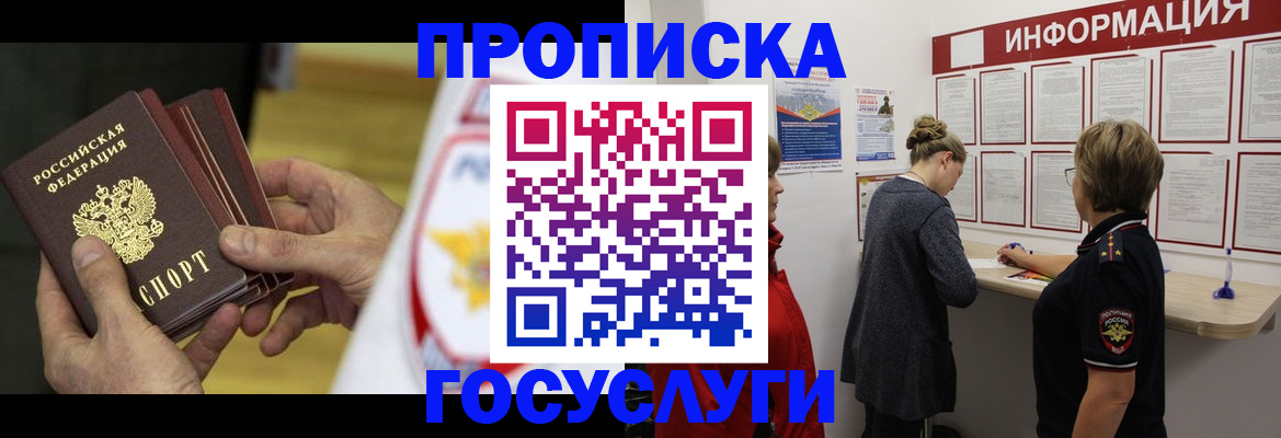 прописка для кредита в Заволжье