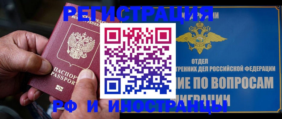 прописка штамп в Заволжье