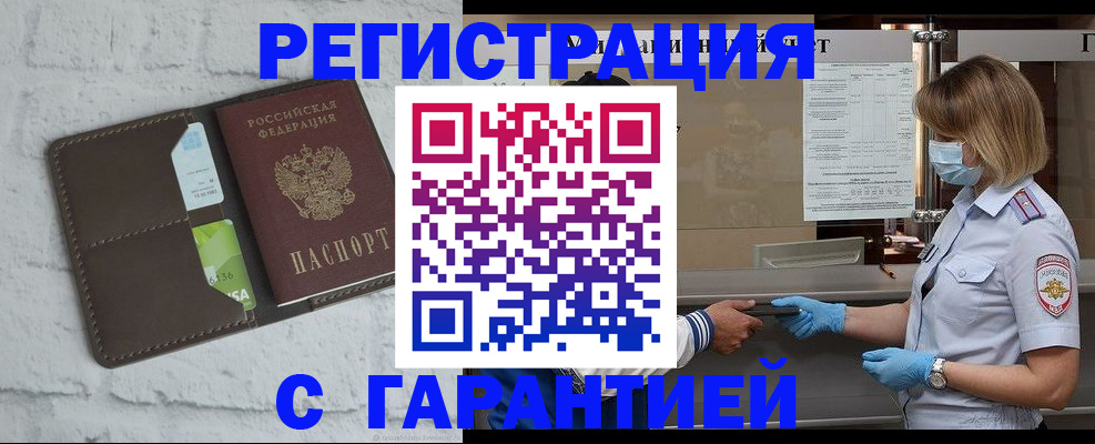 временная регистрация гарантия в Заволжье