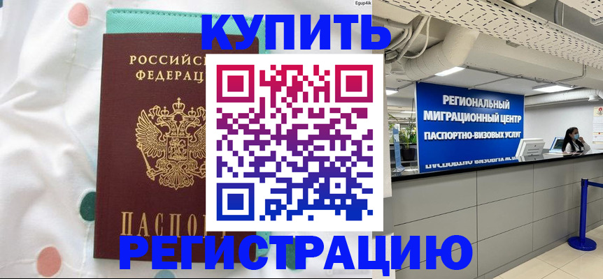 временная регистрация для всех в Заволжье