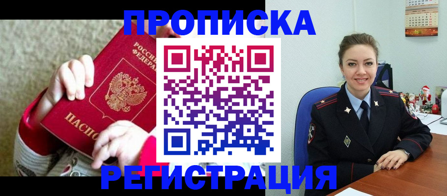 прописка 2025 в Заволжье