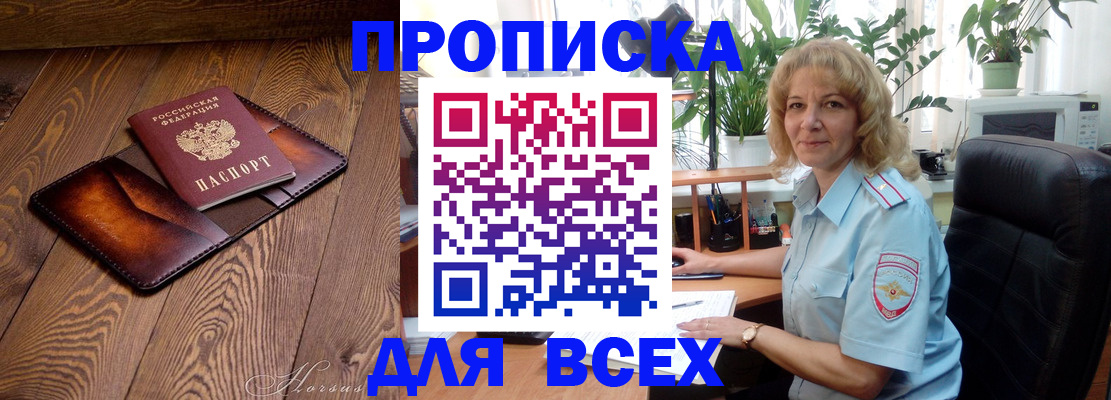прописка для кредита в Заволжье